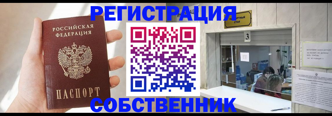 временная регистрация законно в Азове