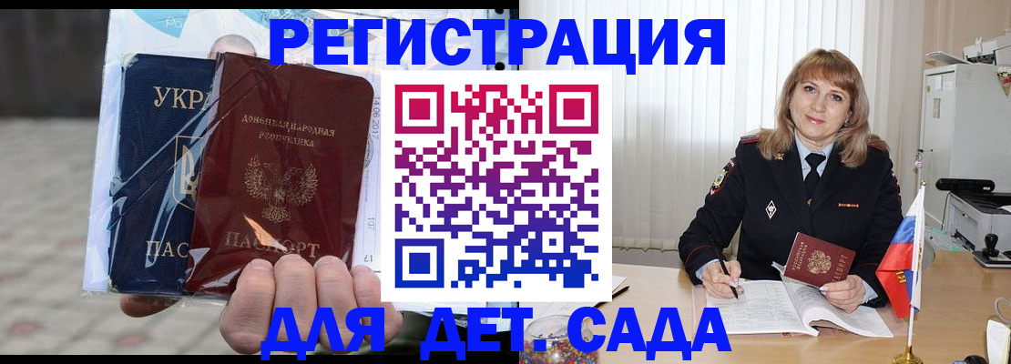 прописка регистрация в Азове