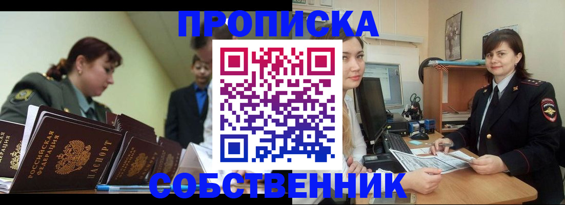 временная регистрация недорого в Азове