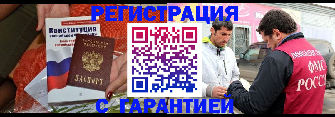 временная регистрация 2025 в Азове