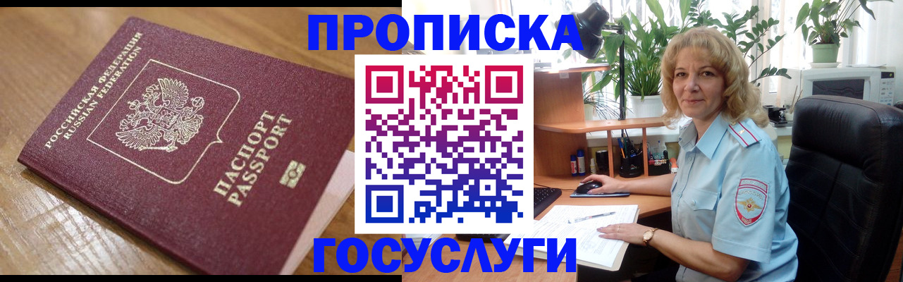 временная регистрация гарантия в Азове