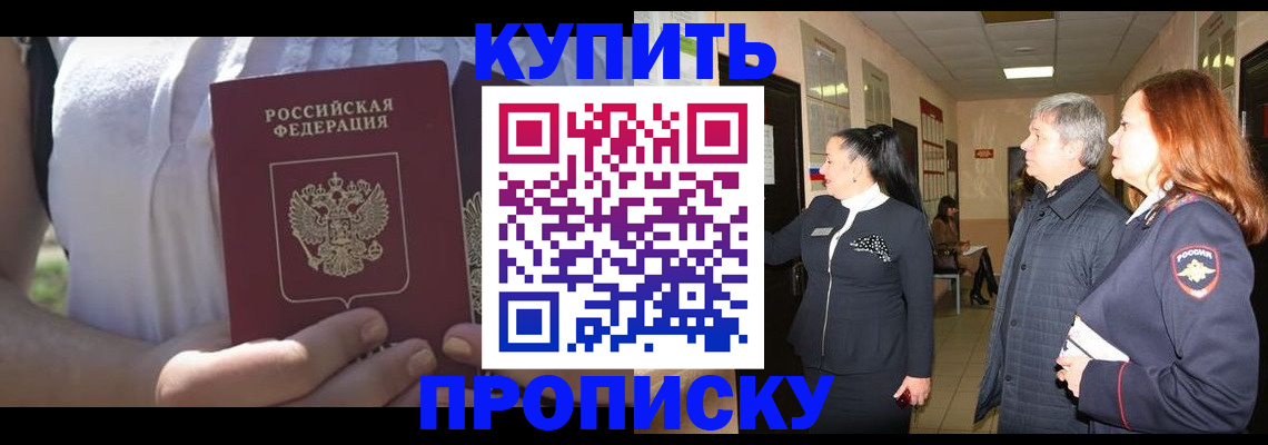 временная регистрация надежно в Азове
