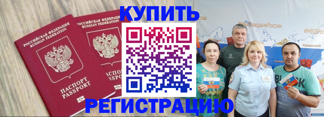 прописка для школы в Азове