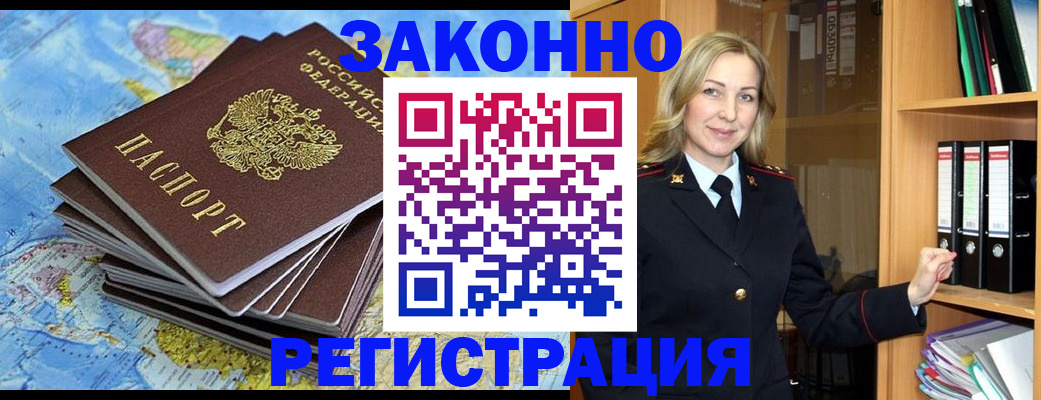 временная регистрация надежно в Азове