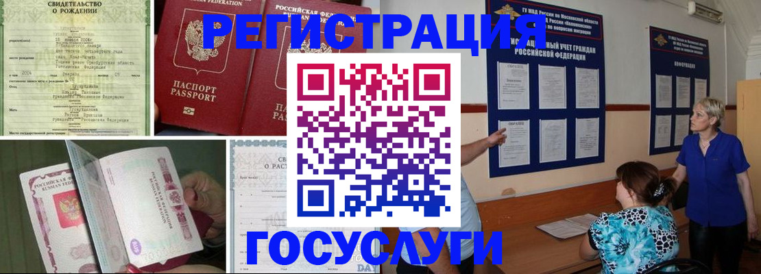 временная регистрация в Азове