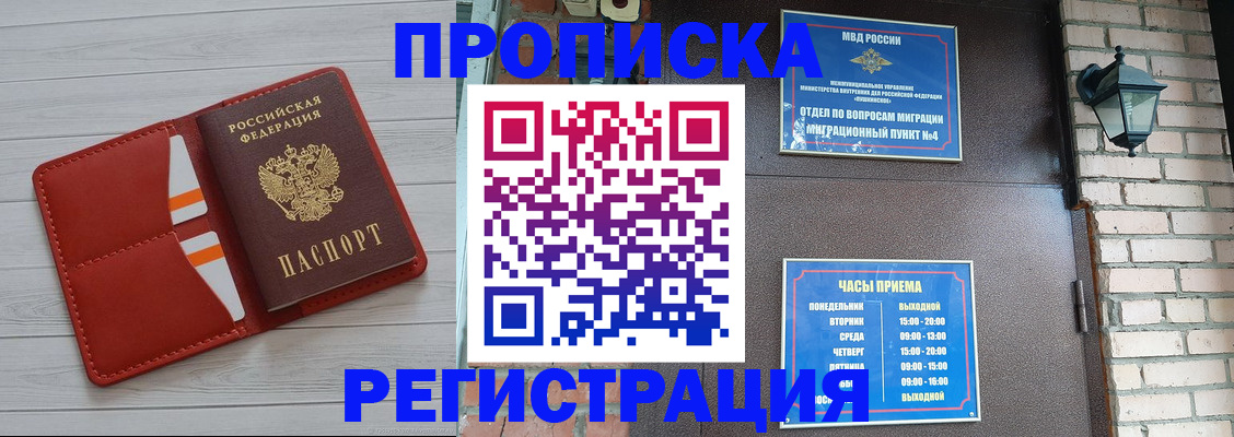 временная регистрация гарантия в Азове
