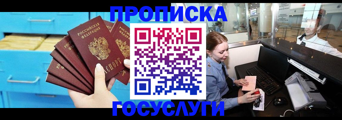 прописка в квартире в Азове